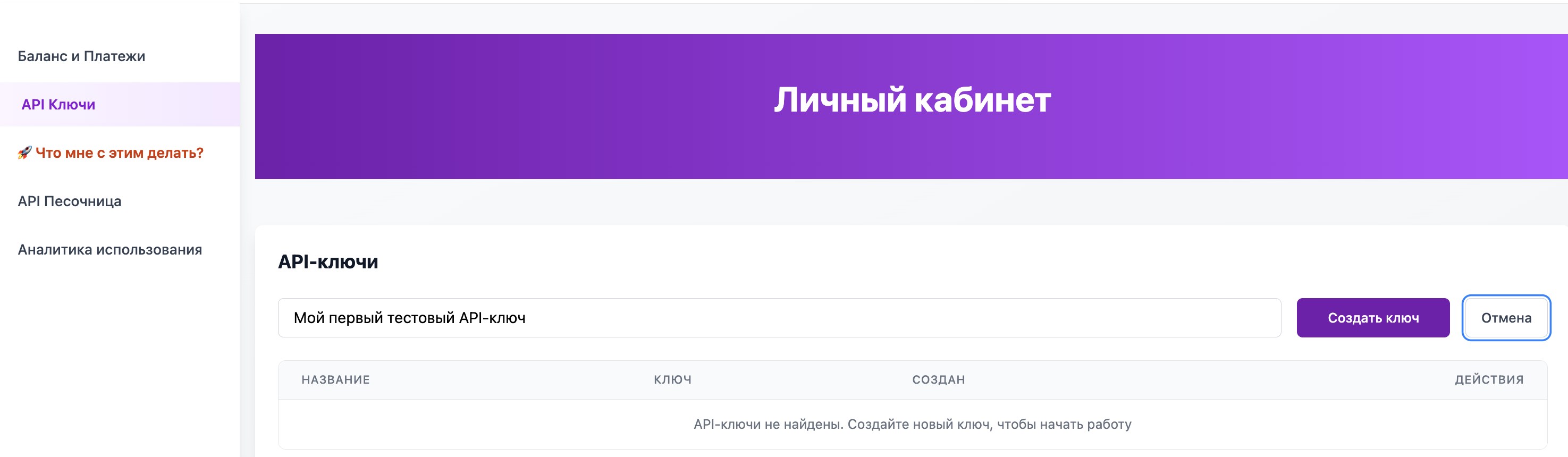 API ключи в личном кабинете